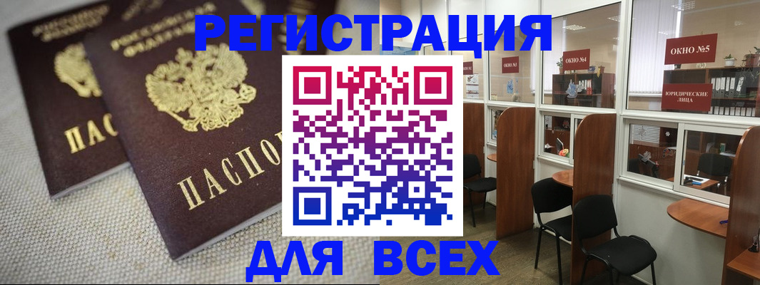 прописка для работы в Ливны