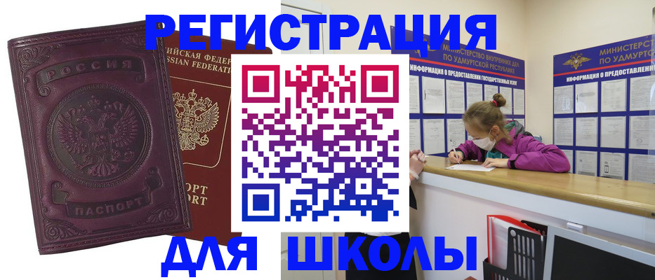 временная регистрация для всех в Ливны