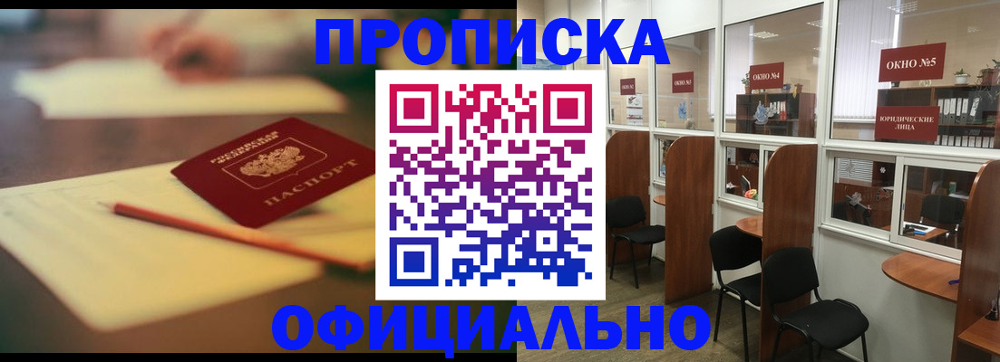 прописка 2025 в Ливны