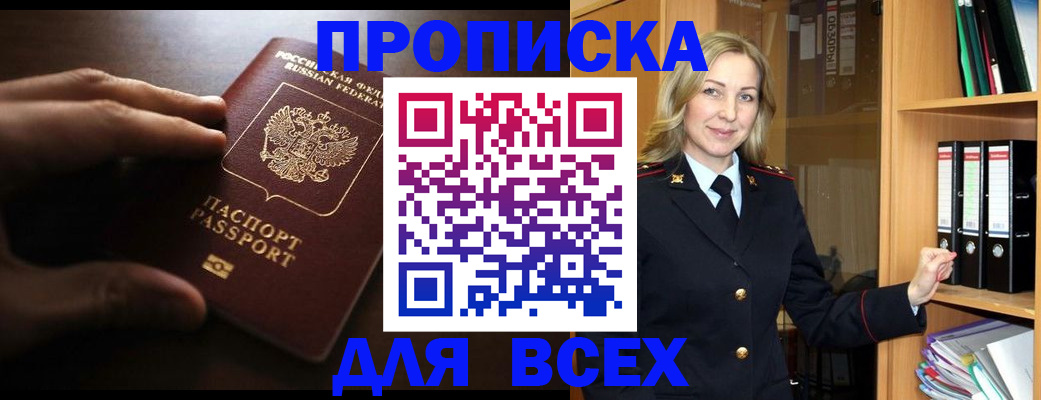прописка для работы в Ливны
